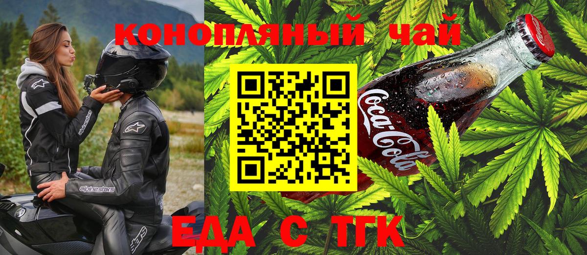 Еманжелинск  Cannafood марихуана  Вход с VPN 