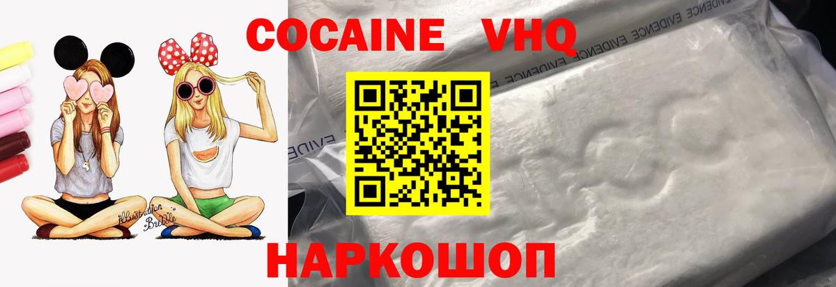 Кокаин  хочу   Вход с VPN  Еманжелинск  COCAIN 99%  Кокаин FishScale 