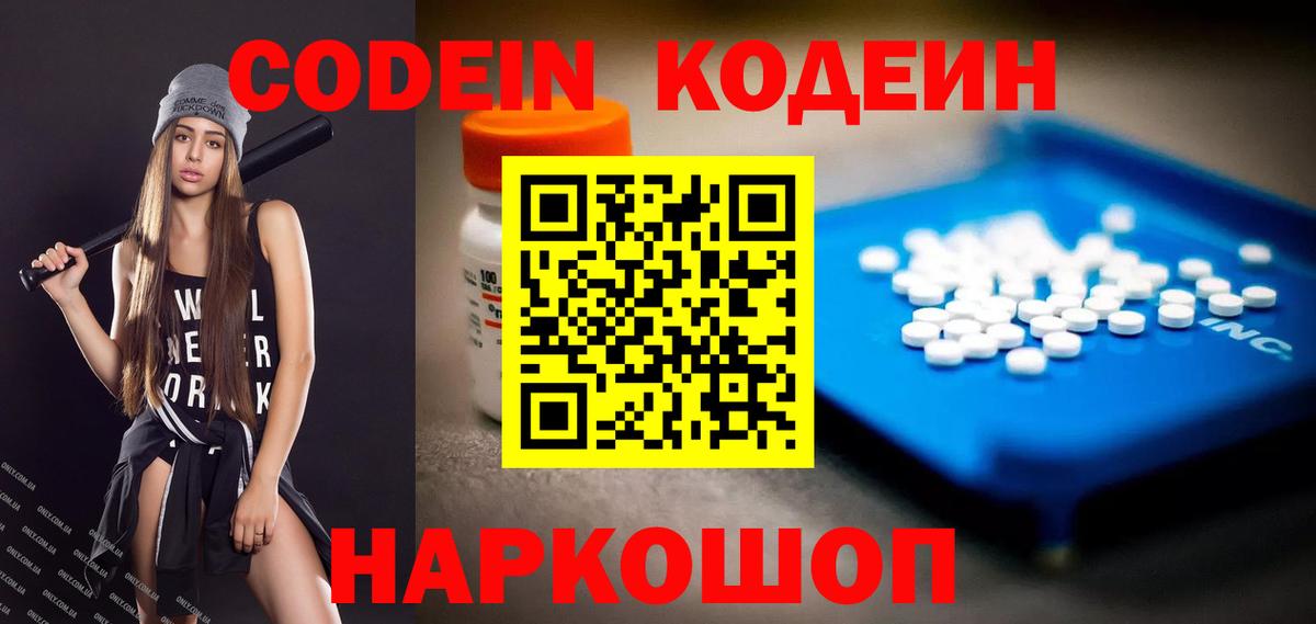 Кодеин напиток Lean (лин) Еманжелинск