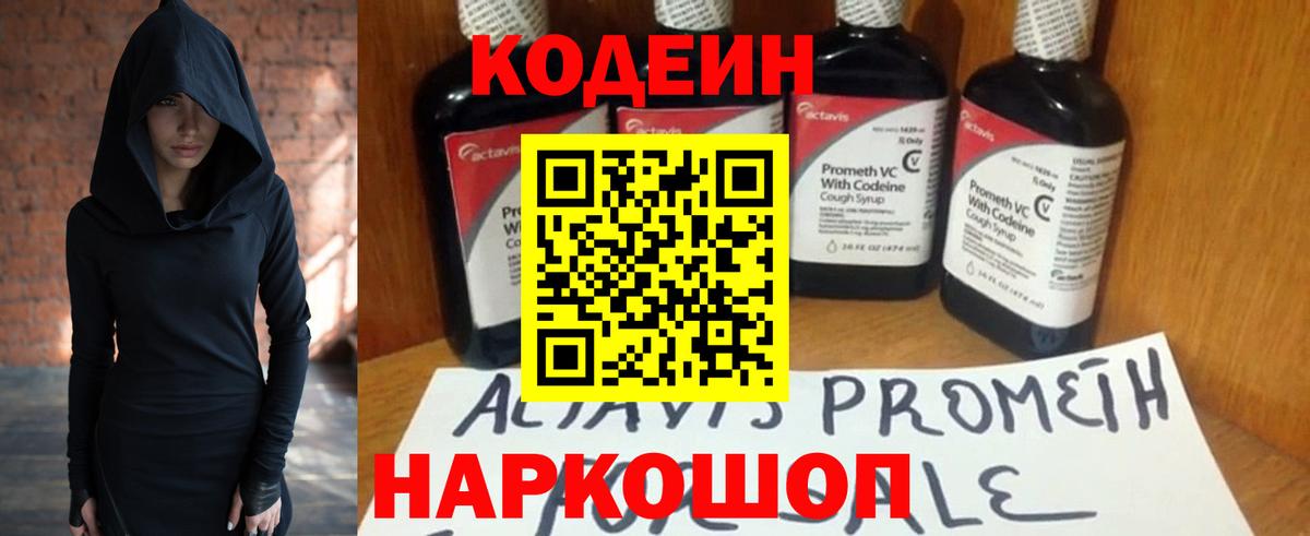 Кодеин напиток Lean (лин)  Вход с VPN  цена наркотик  Еманжелинск 