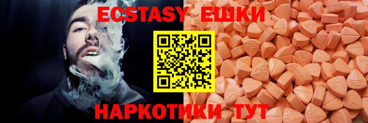 Еманжелинск  ЭКСТАЗИ  купить  цена  Ecstasy 280 MDMA  Вход с VPN 
