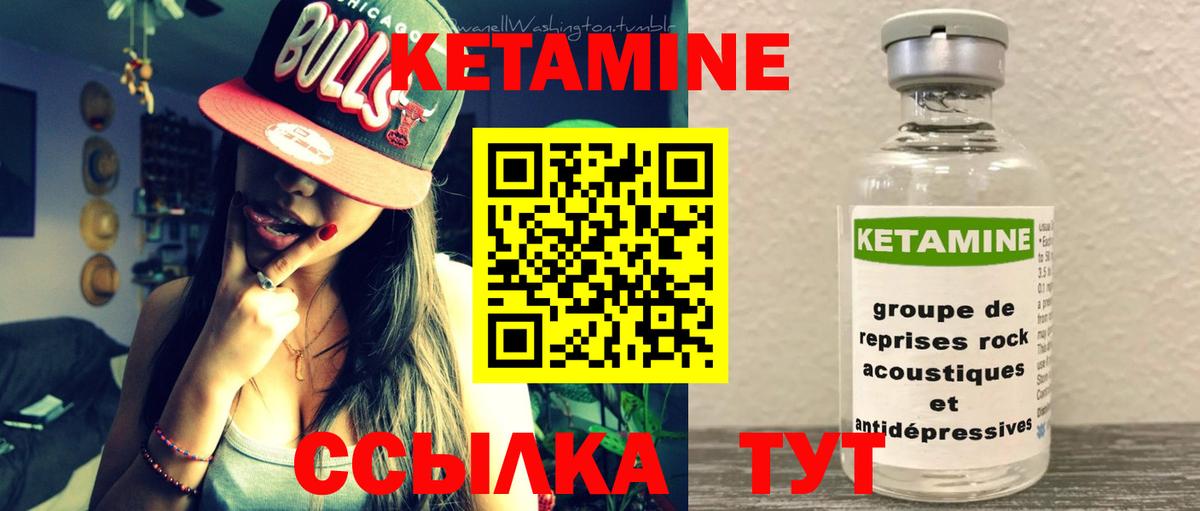 Кетамин ketamine  Вход с VPN  Еманжелинск 